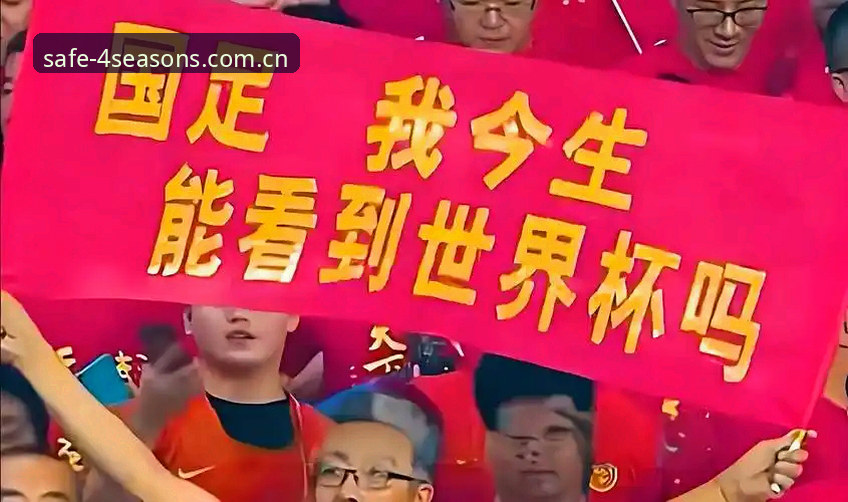 揭秘世界杯66队扩军计划：中国男足能否借势重返舞台？